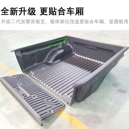 纳瓦拉货箱宝锐骐6/7标箱皮卡车二代升级加厚贴合货箱宝尾箱垫 - 图1