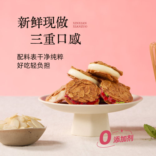 本宫饿了扁桃仁夹心酥牛轧杏仁夹心饼干办公室下午茶休闲零食小吃 - 图1