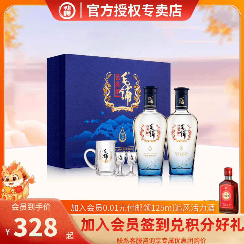 【官方授权】毛铺苦荞酒尊享42.8度500ml*2瓶礼盒装白酒基酒劲牌-图0