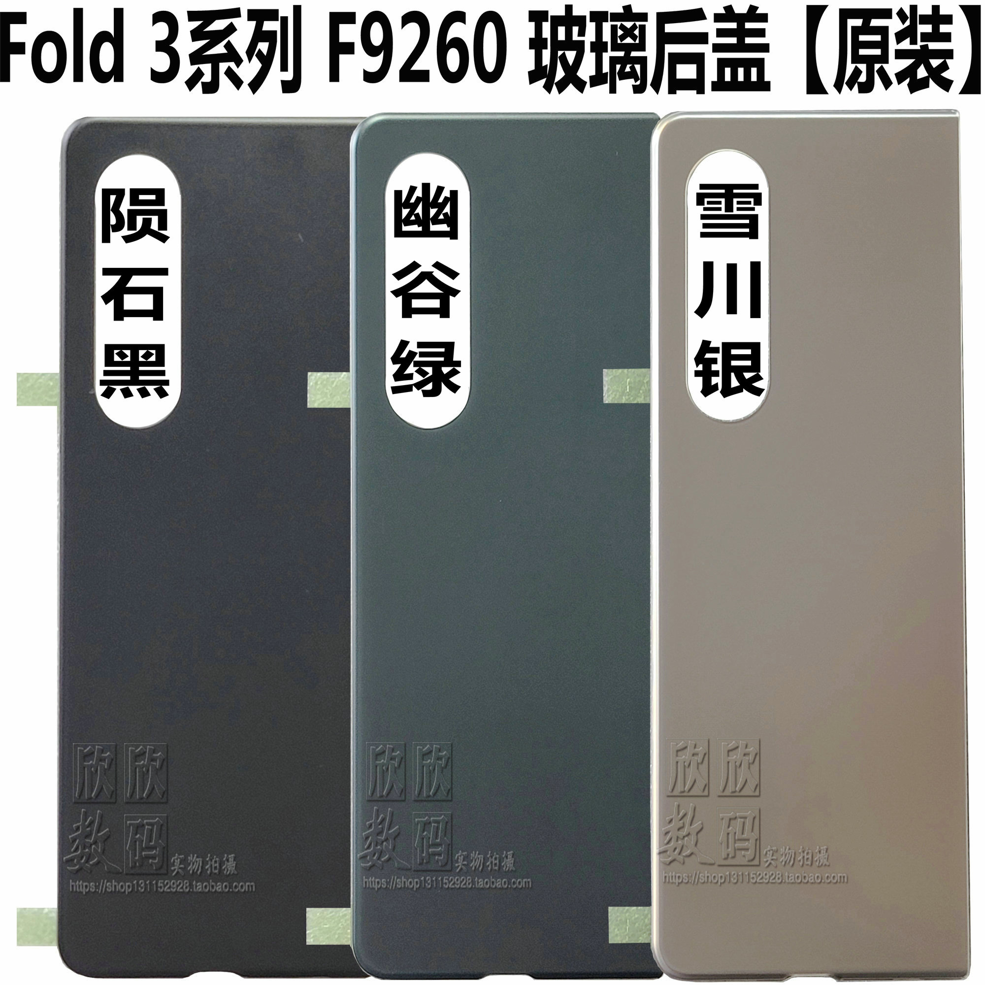 适用三星折叠Fold 3 f9260 F926N W22 玻璃后盖后屏原装后壳 镜面 - 图0