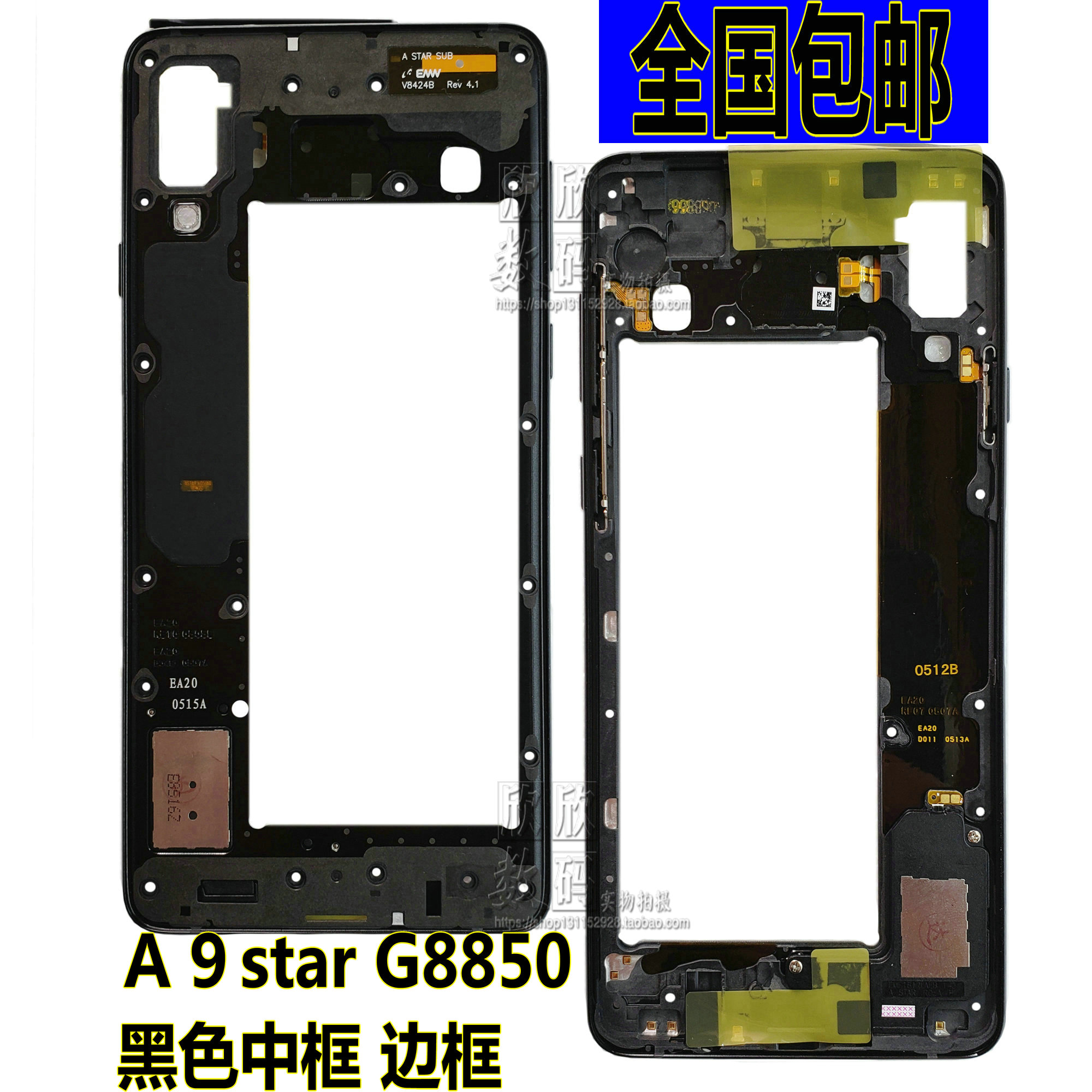 适用于三星A9 star G8850 G8858中板中壳边框玻璃后盖后壳外壳-图1