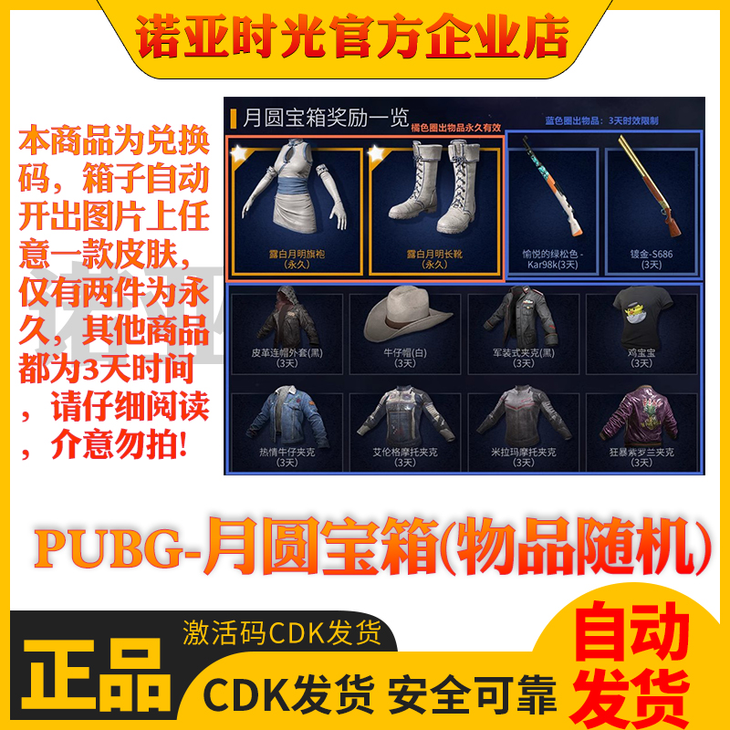 绝地求生皮肤PUBG端游黑货券号带大量票卷账号升级武器皮肤商店-图0