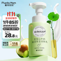Plant Moms Baby Body Milk Children Moisturizing Lotion Moisturizing Skin Cream Daily Times Care Full Body Apply 25