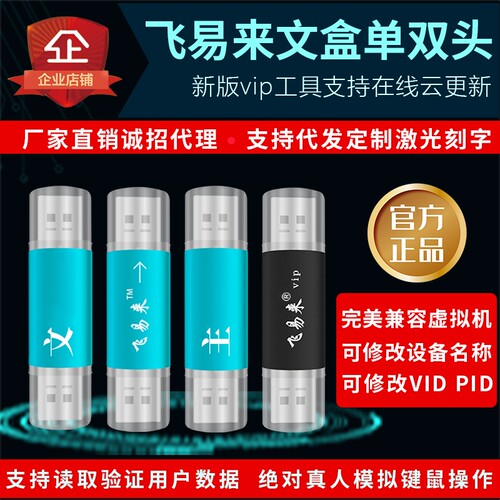 飞易来vip16.88单头双头DNF按键硬件盒子USB芯片宏键鼠自动化控制 - 图3