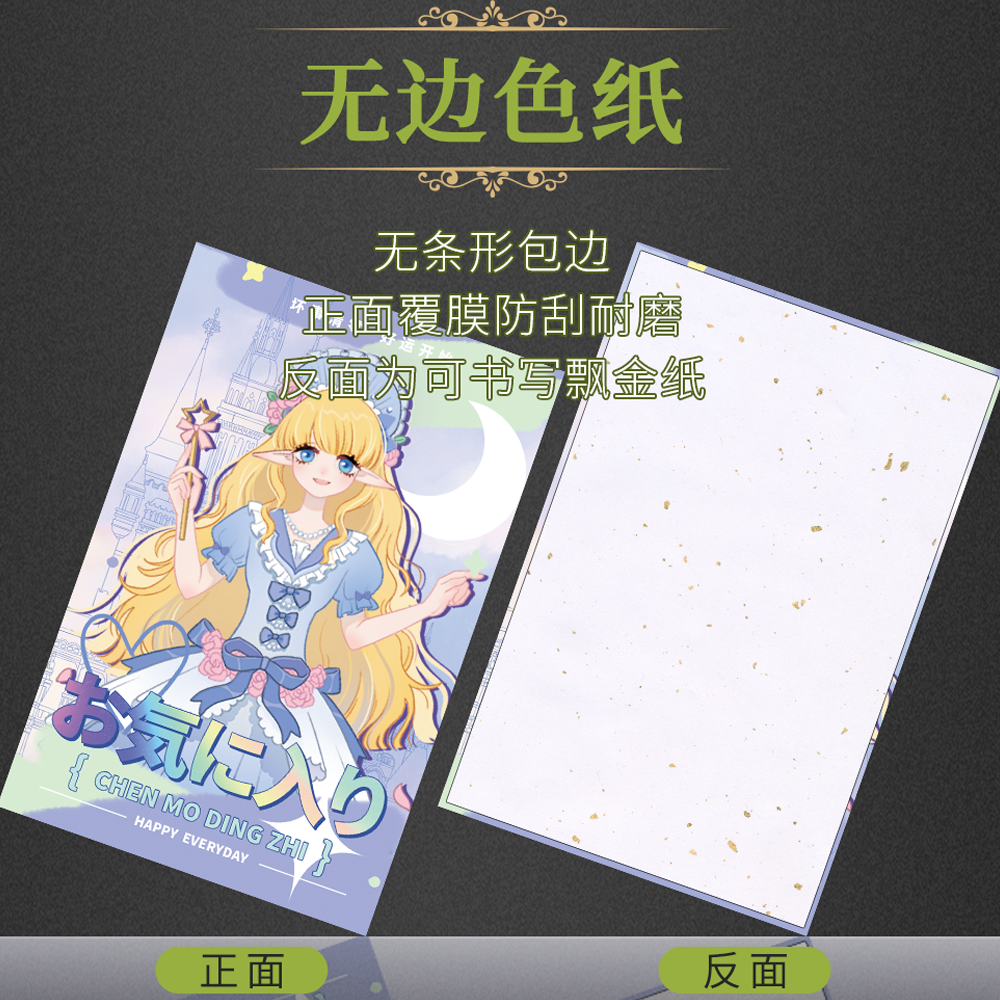 沉墨A5无边色纸来图定制镭射膜满天星覆膜色卡谷子谷美二次元周边,淘宝优惠券,粉丝福利购,淘宝优惠卷