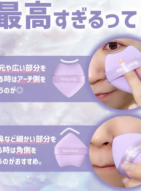 现货日本RosyRosa新品紫阳花粉扑