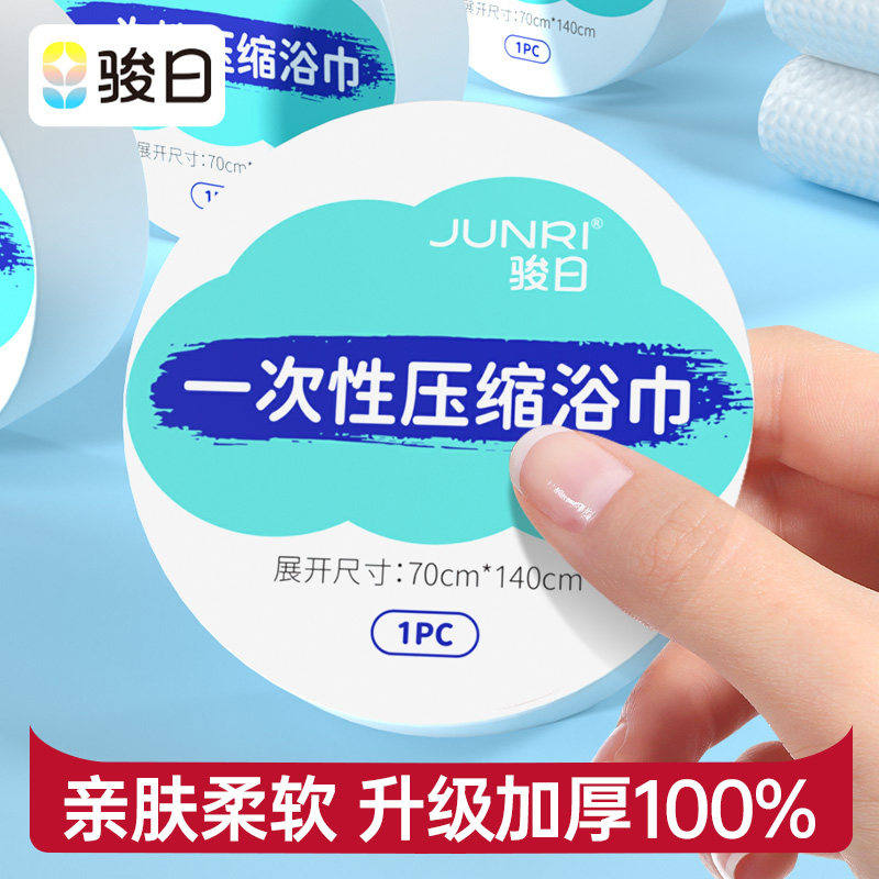 骏日压缩浴巾一次性毛巾加厚加大单独包装酒店旅行户外便携神器