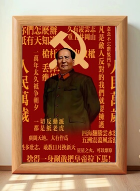 复古红色毛主席励志标语相框
