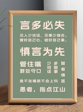 多动脑少说话管好自己相框