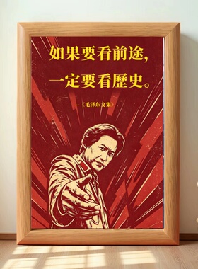 复古红色毛爷爷语录励志相框