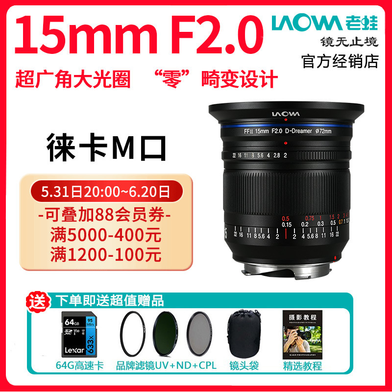 LAOWA老蛙15mm f2 适用徕卡M口全画幅镜头 风光星空大光圈 - 图0