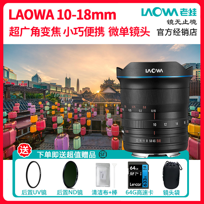 LAOWA老蛙 10-18mm 索尼fe口尼康z口风光旅游超广角 1018变焦镜头 - 图0