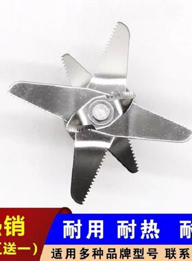 3870八叶刀组商用豆浆机刀头