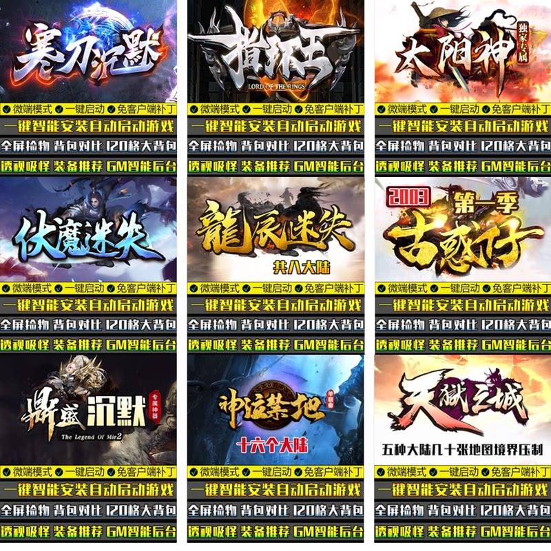 传奇sf热血传奇单机版盒子百款微端火龙迷失专属复古超变沉默游戏任你选