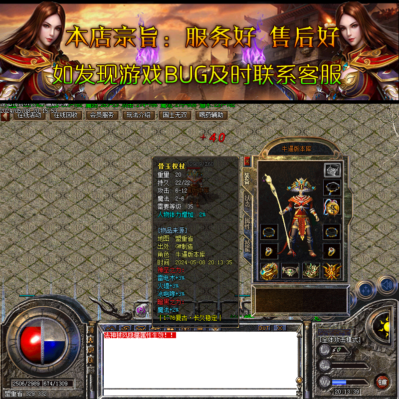 热血传奇单机版GOM引擎复古怀旧游戏1.76原始传奇小极品+5三职业