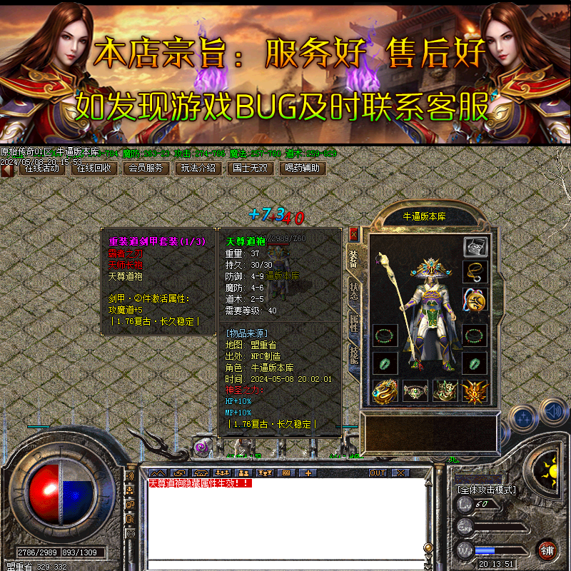 热血传奇单机版GOM引擎复古怀旧游戏1.76原始传奇小极品+5三职业