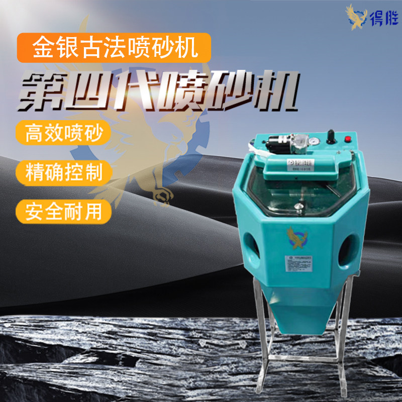 Sandblasting machine 4th/5th generation ancient method with shiny gold and silver effect