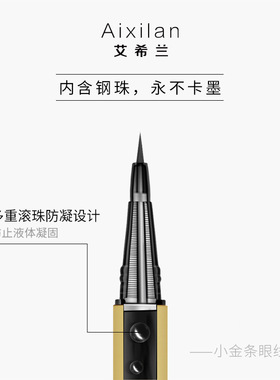 笔防水不晕染小金条眼线笔艾希兰