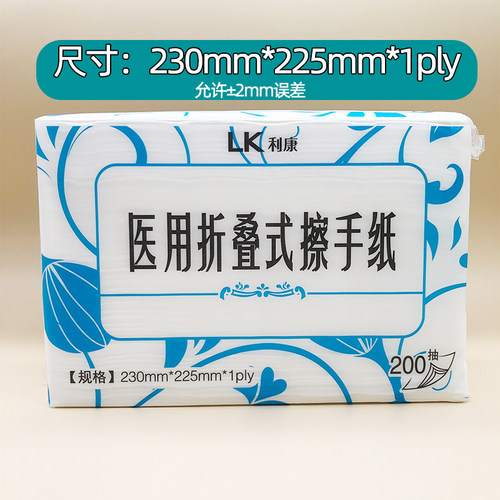 利康医用折叠式擦手纸医院用抽取式抹手纸200抽腹透家用无尘干手 - 图0