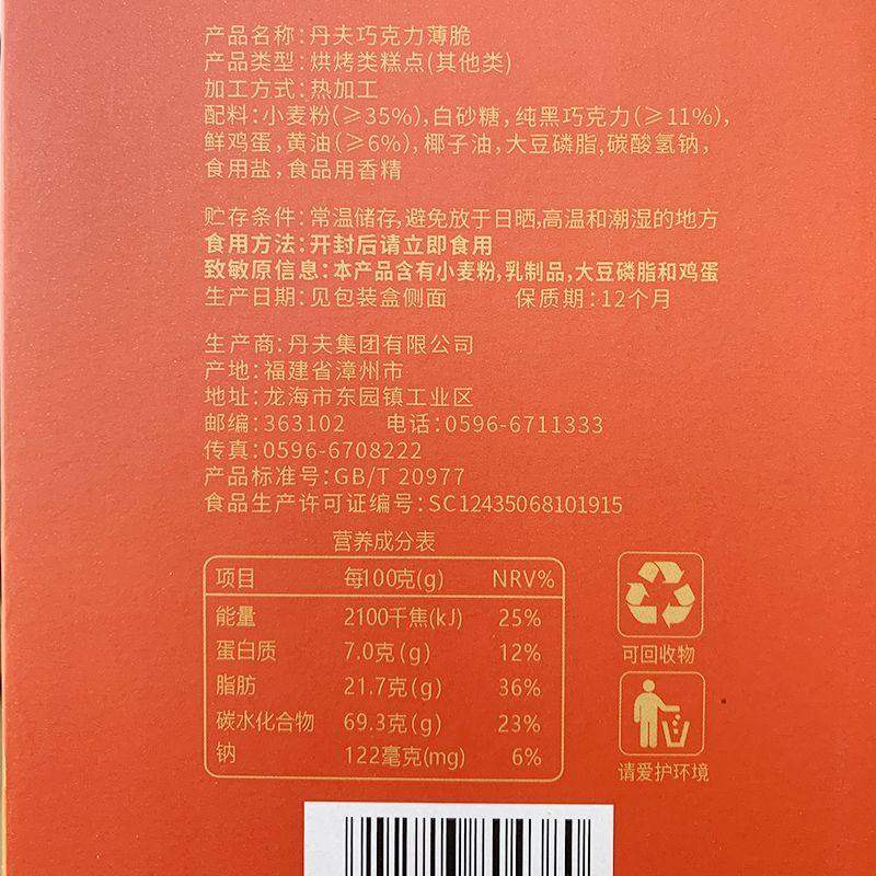 丹夫770g巧克力薄脆礼盒黄油可可酥饼糕点华夫饼节日礼盒年货礼包,淘宝优惠券,粉丝福利购,淘宝优惠卷