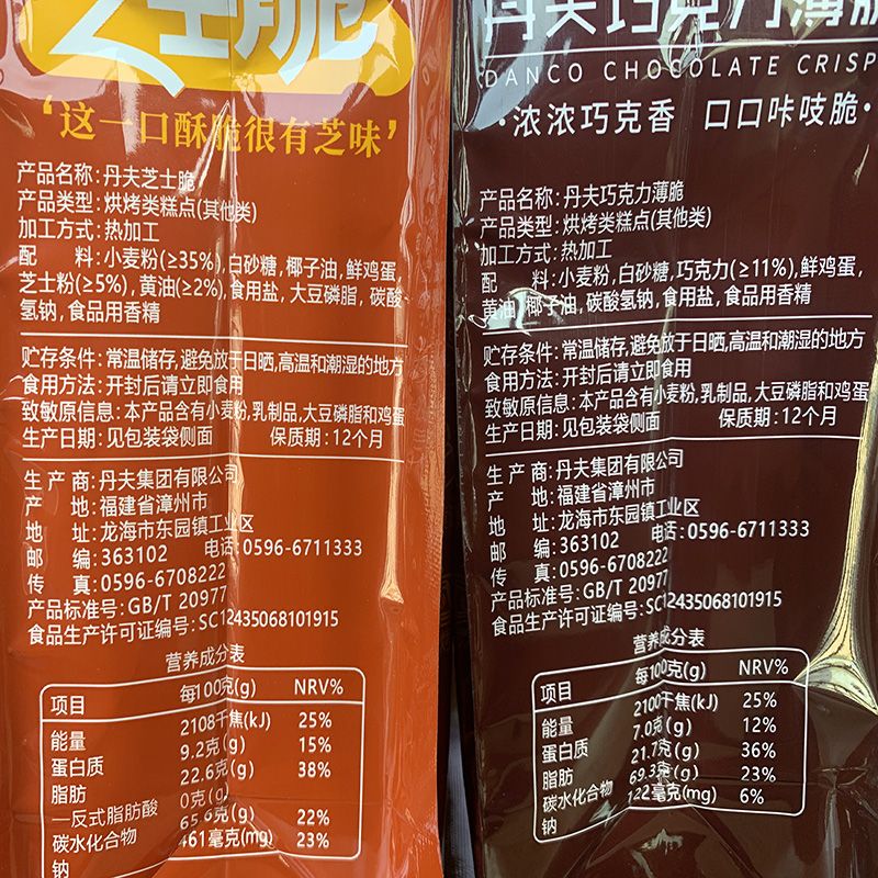 丹夫巧克力薄脆danco黄油芝士华夫脆饼干巴特脆薄脆饼110g袋装