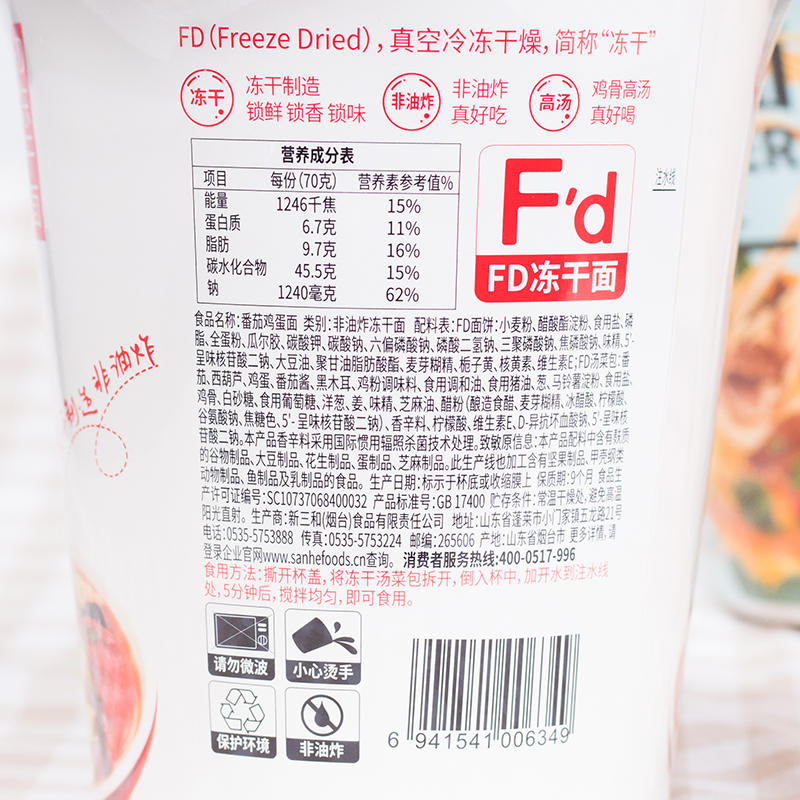 海福盛FD冻干方便面整箱组合装速食非油炸藤椒醉鸡杯面牛肉味泡面 - 图1