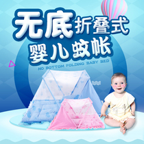 Baby bed net bed Foldable theorizer universal large number no bottom portable baby Mongolian bag type small anti-mosquito cover