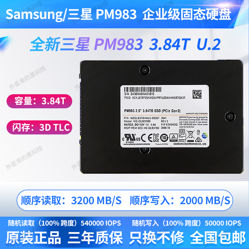 Samsung/三星 PM983 3.84T NVME U.2 企业级台式机服务器固态硬盘 - 图1