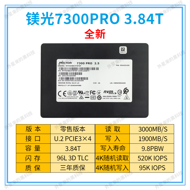 镁光7300 PRO 3.84T 7.68TU.2企业级固态硬盘高速传输超强性能SSD - 图0