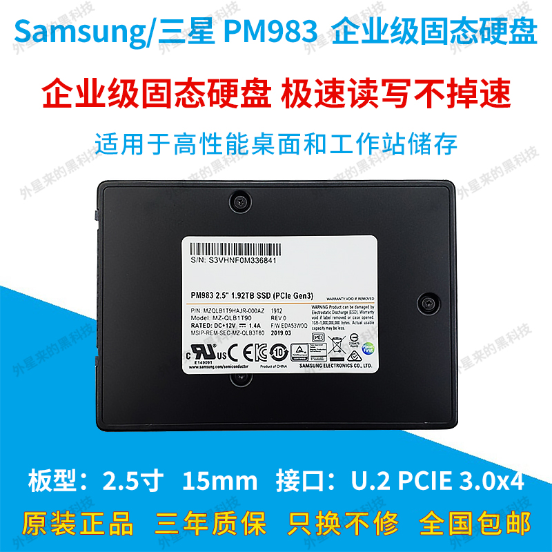 Samsung/三星PM983 1.92T 960G U.2NVME企业级PCIE3.0固态硬盘SSD - 图0