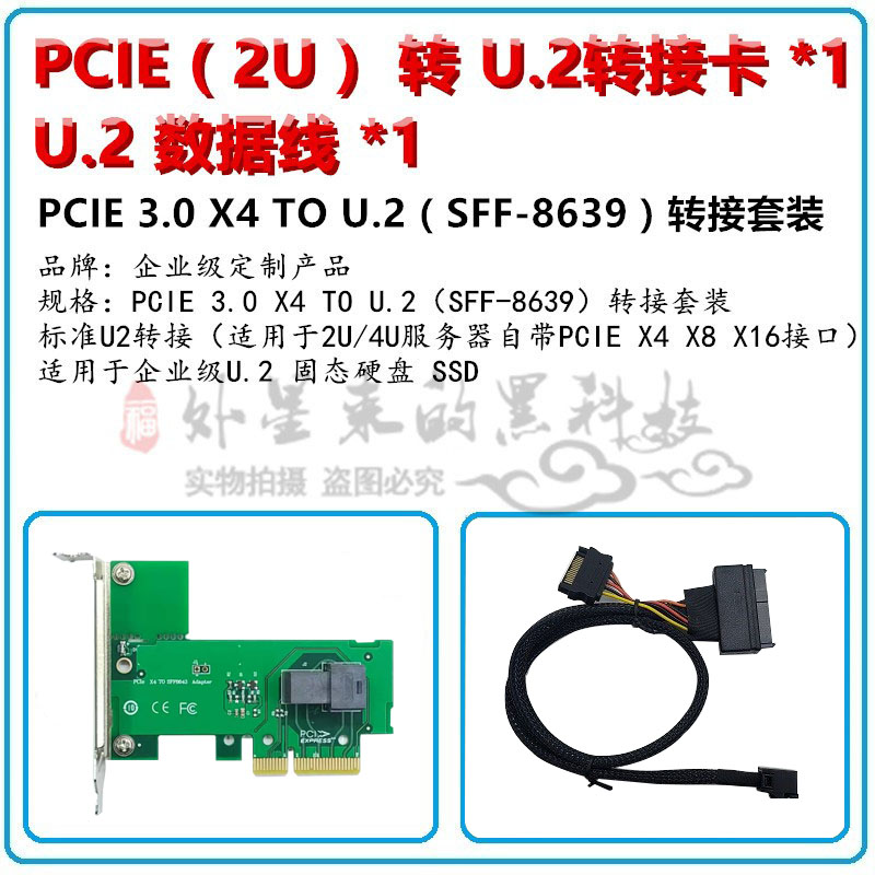 U.2转PCIE 3.0 X4转接卡NVME PCIE TO U2 SFF 8639数据线2U服务器 - 图1