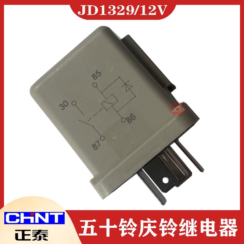 五十铃庆铃100P 600P电脑板继电器JD1329/12VKV100KV600100P 原装 - 图1