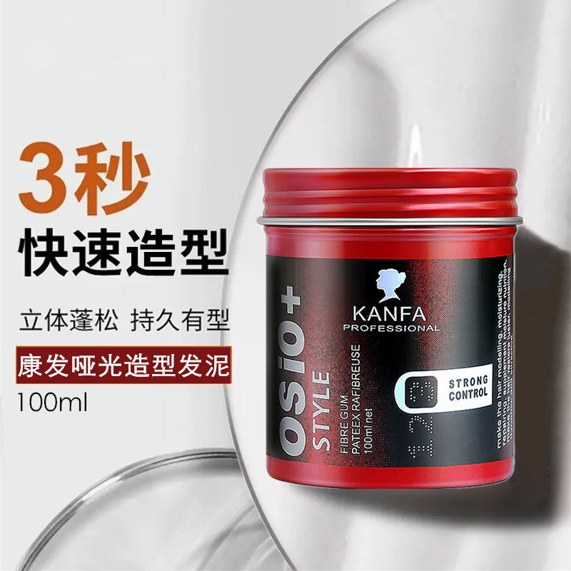 康发哑光发泥男士自然蓬松定型发膏发蜡发胶强力清香头发持久造型,淘宝优惠券,粉丝福利购,淘宝优惠卷