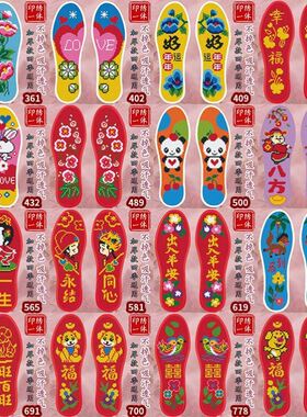 马年本命年十字绣鞋垫大吉大利