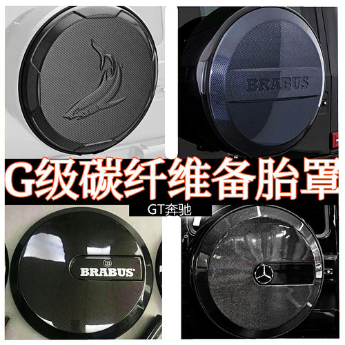 奔驰g350g500g55g400g63改装黑色备胎圈后备胎框备胎盖备胎罩 - 图0
