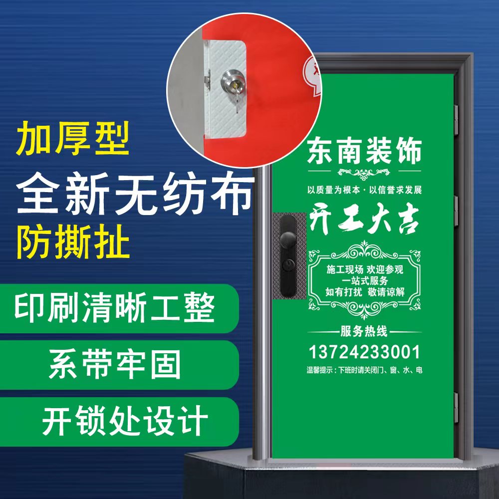 加厚无纺布装修门套防盗门保护膜保护套定制入户门子母门包门广告 - 图2