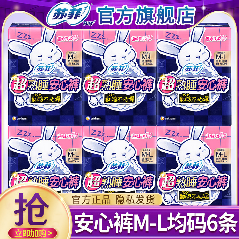 苏菲安心裤安睡裤夜用拉拉裤姨妈裤女经期用卫生巾正品官方旗舰店,淘宝优惠券,粉丝福利购,淘宝优惠卷
