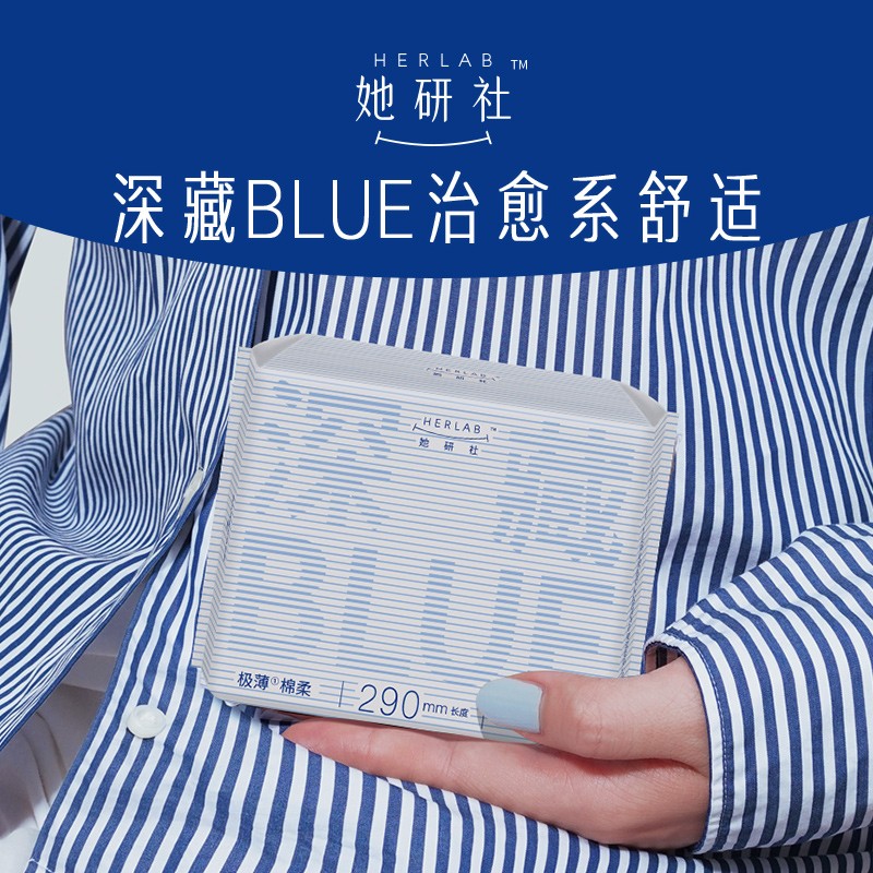 她研社深藏blue极薄姨妈巾卫生巾 迈居家居卫生巾