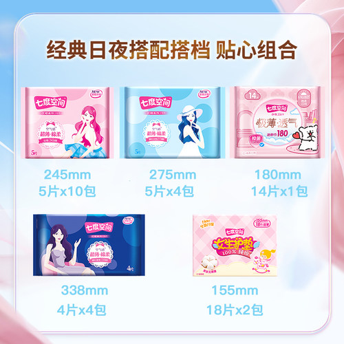 七度空间卫生巾超薄日用夜用姨妈女组合装整箱批发正品官方旗舰店 - 图0