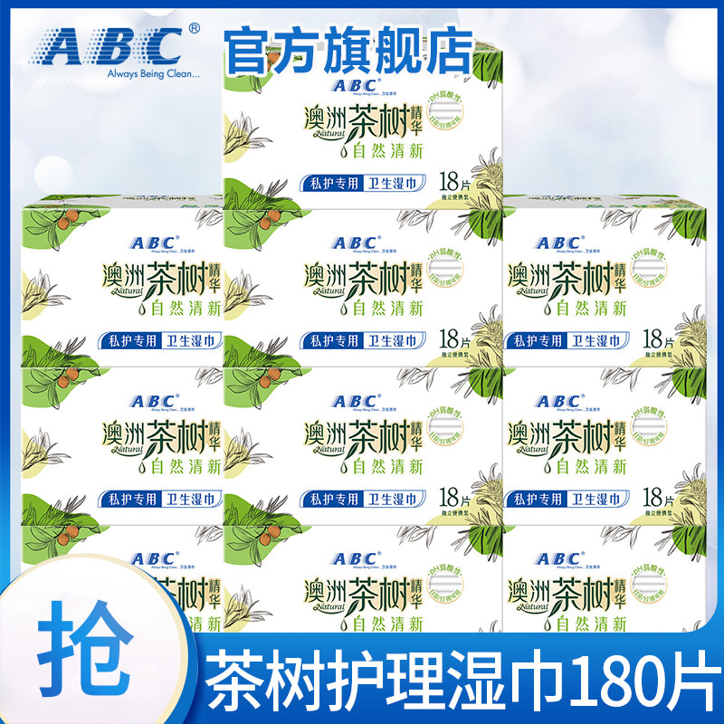 ABC私处卫生湿巾女性私密处护理专用湿厕纸清洁抑菌房事后湿纸巾