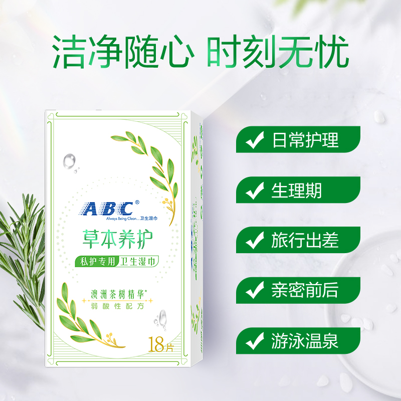 ABC私处卫生湿巾女性私密处护理专用湿厕纸清洁杀菌房事后湿纸巾 - 图1