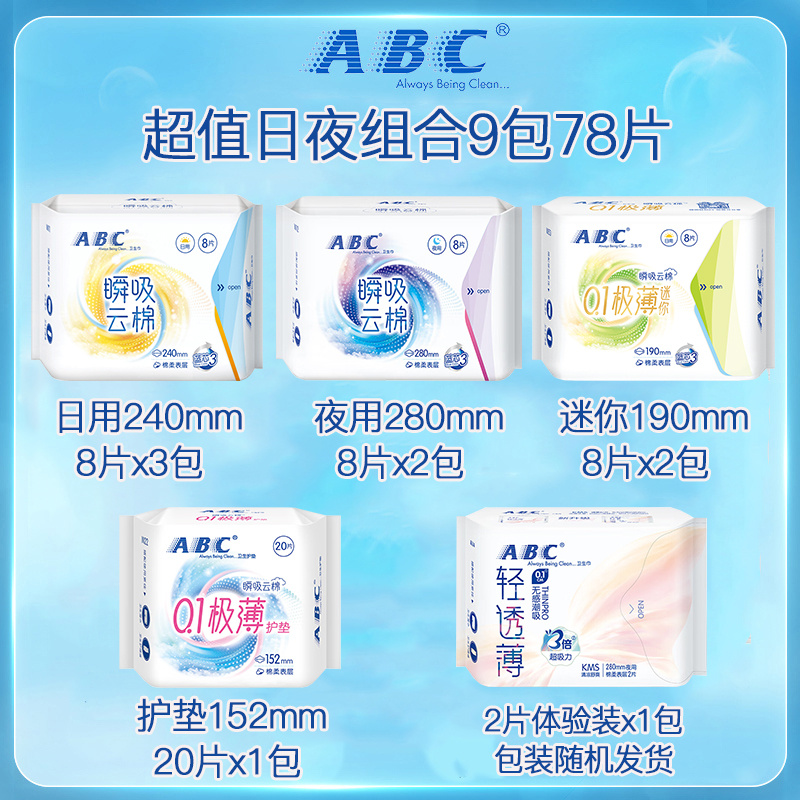 abc卫生巾超薄棉柔日用夜用姨妈女整箱批发组合装正品官方旗舰店