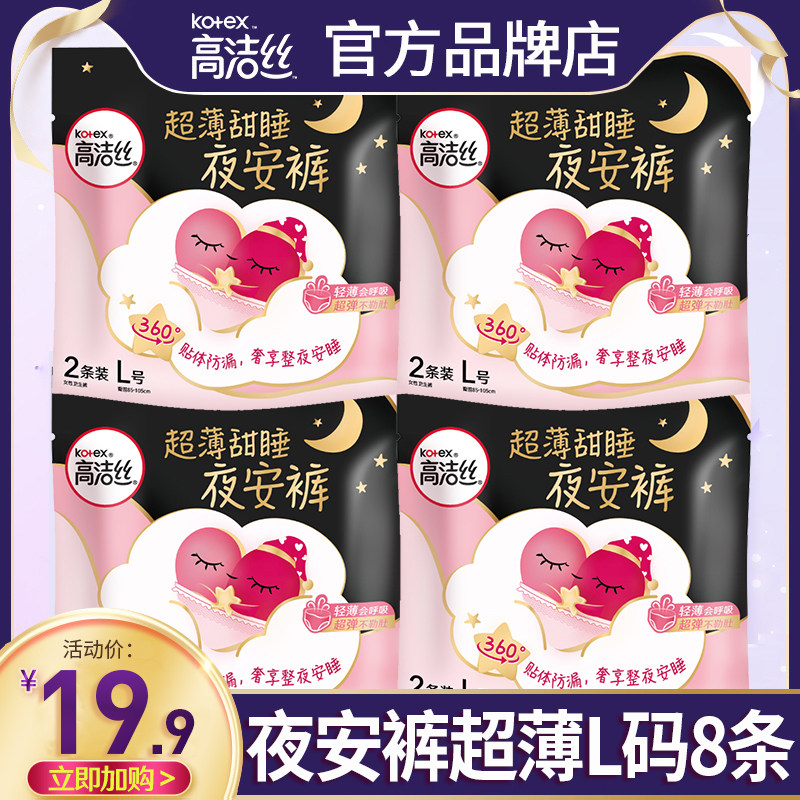 高洁丝安睡安心夜安安全裤卫生巾拉拉裤女经期用夜用大姨妈月经裤_虎窝淘