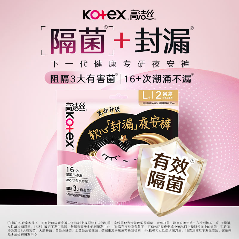 高洁丝安睡安心裤姨妈女经期用防漏拉拉裤安全裤卫生巾超薄夜安裤