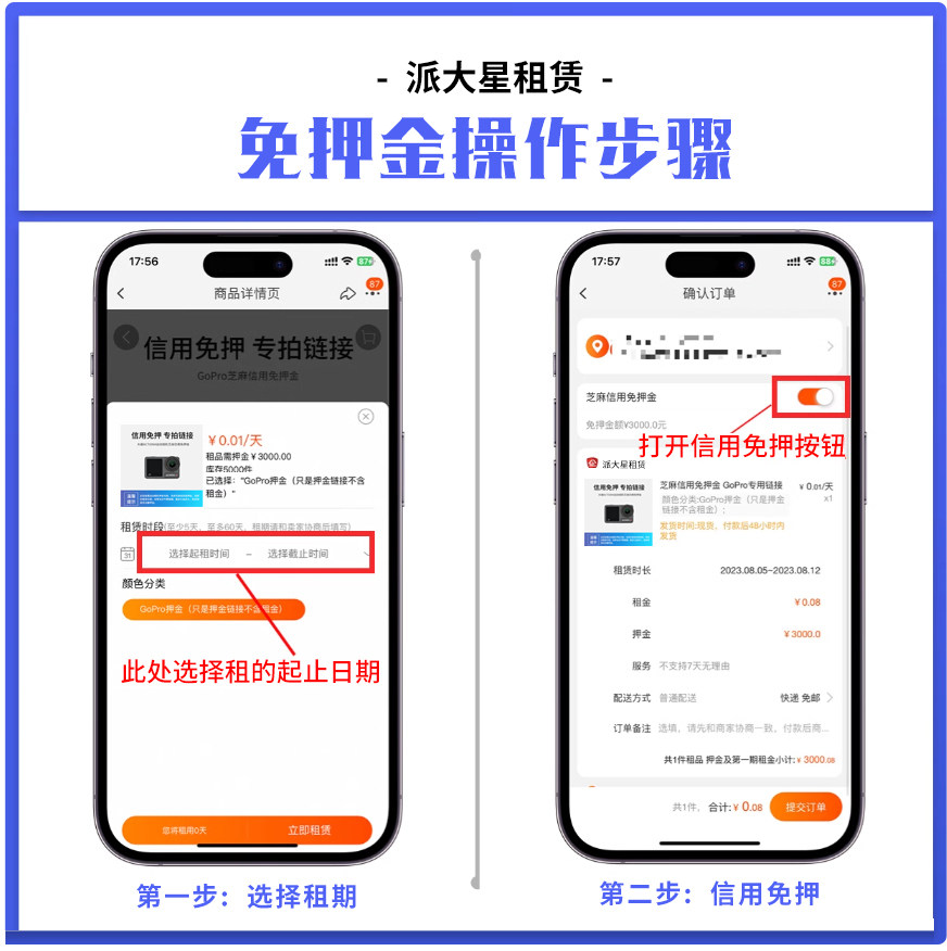 4000押金 准确填写日期，多拍到期没办法解押金，运动相机押金