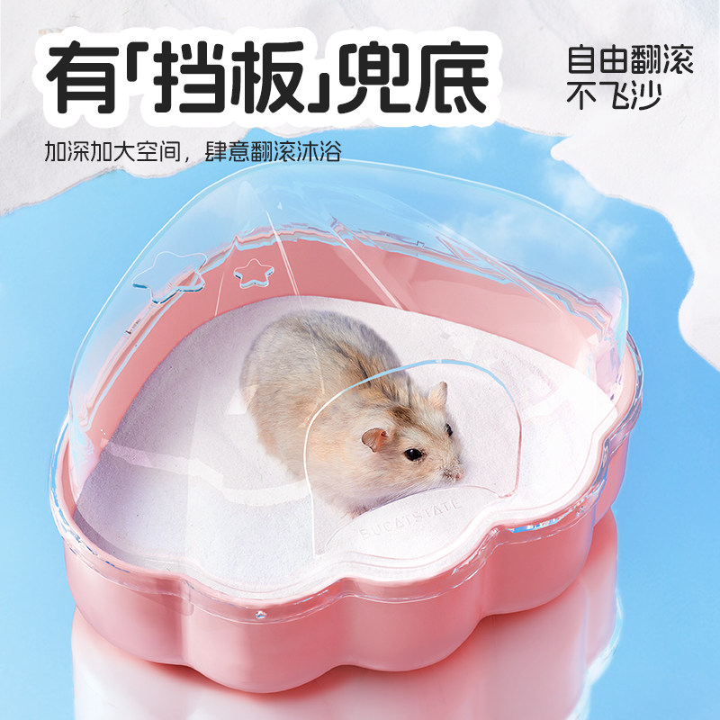 布卡星仓鼠贝壳浴室全透明厕所洗澡两用品金丝熊浴沙尿砂盆专用品,淘宝优惠券,粉丝福利购,淘宝优惠卷