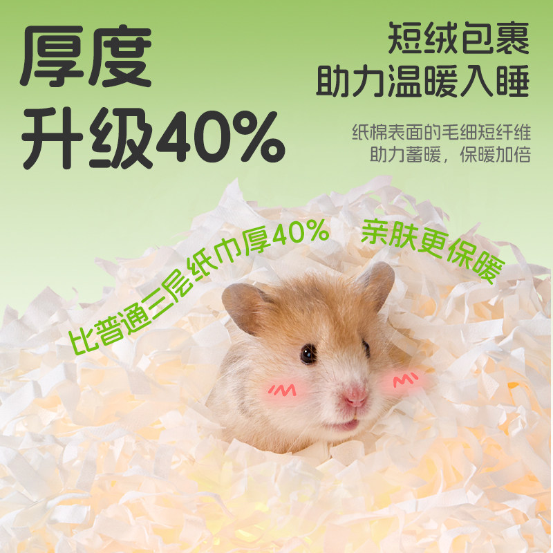 布卡星仓鼠纸棉保暖垫料木屑过冬季敏感鼠专用除臭金丝熊造景用品,淘宝优惠券,粉丝福利购,淘宝优惠卷