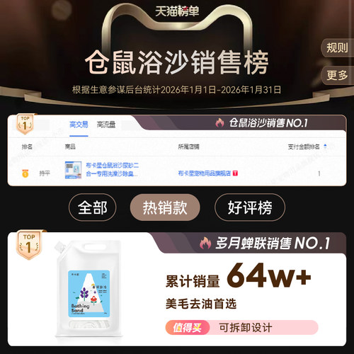 布卡星仓鼠浴沙尿砂二合一专用洗澡沙除臭沐浴金丝熊浴室仓鼠用品 - 图0