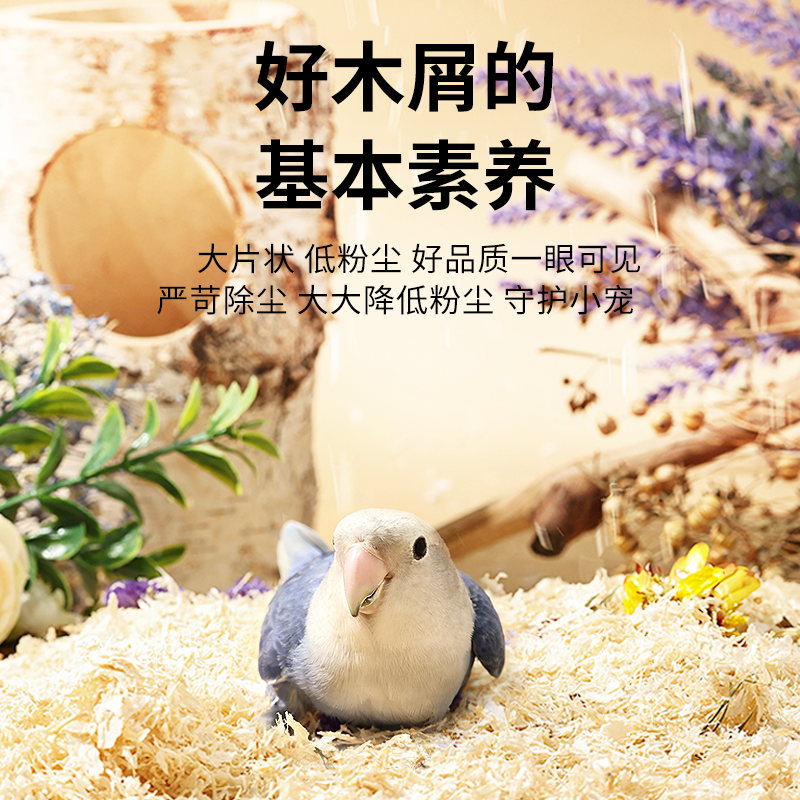 布卡星鹦鹉木屑垫料鸟用夏天神器繁殖箱刨花保暖鸟窝玄凤尿垫用品 - 图1