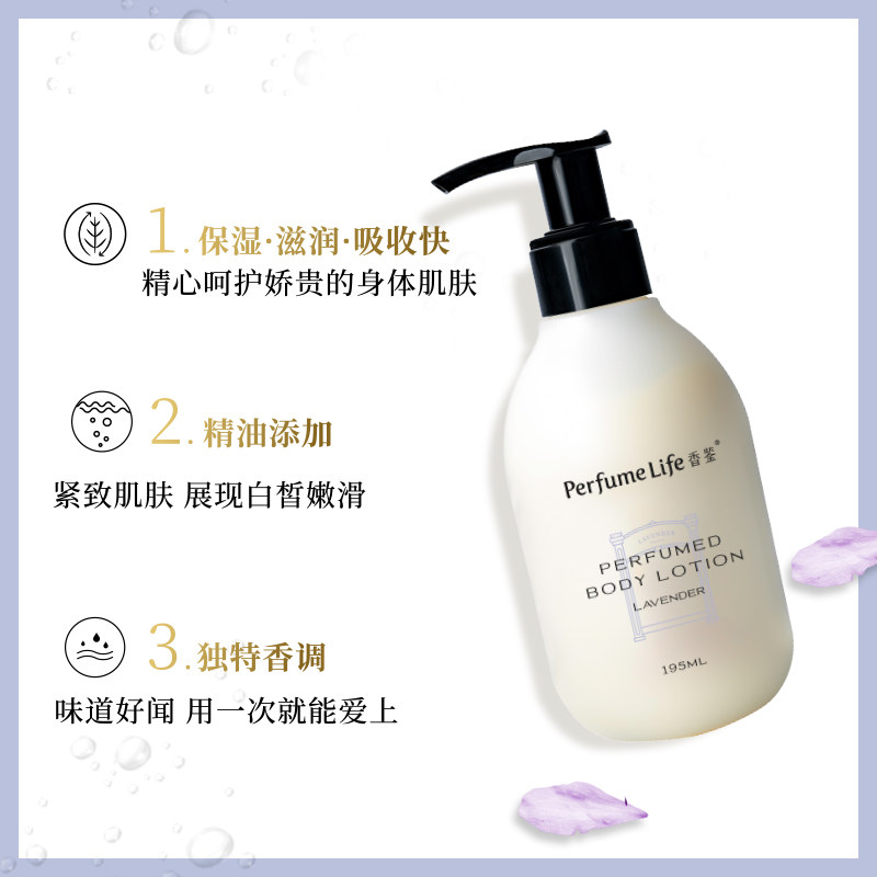 香鉴薰衣草天然香氛精油护肤润肤乳 香鉴身体乳液